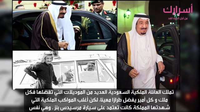 ماركات سيارات الاسرة الملكية للمملكة سعودية