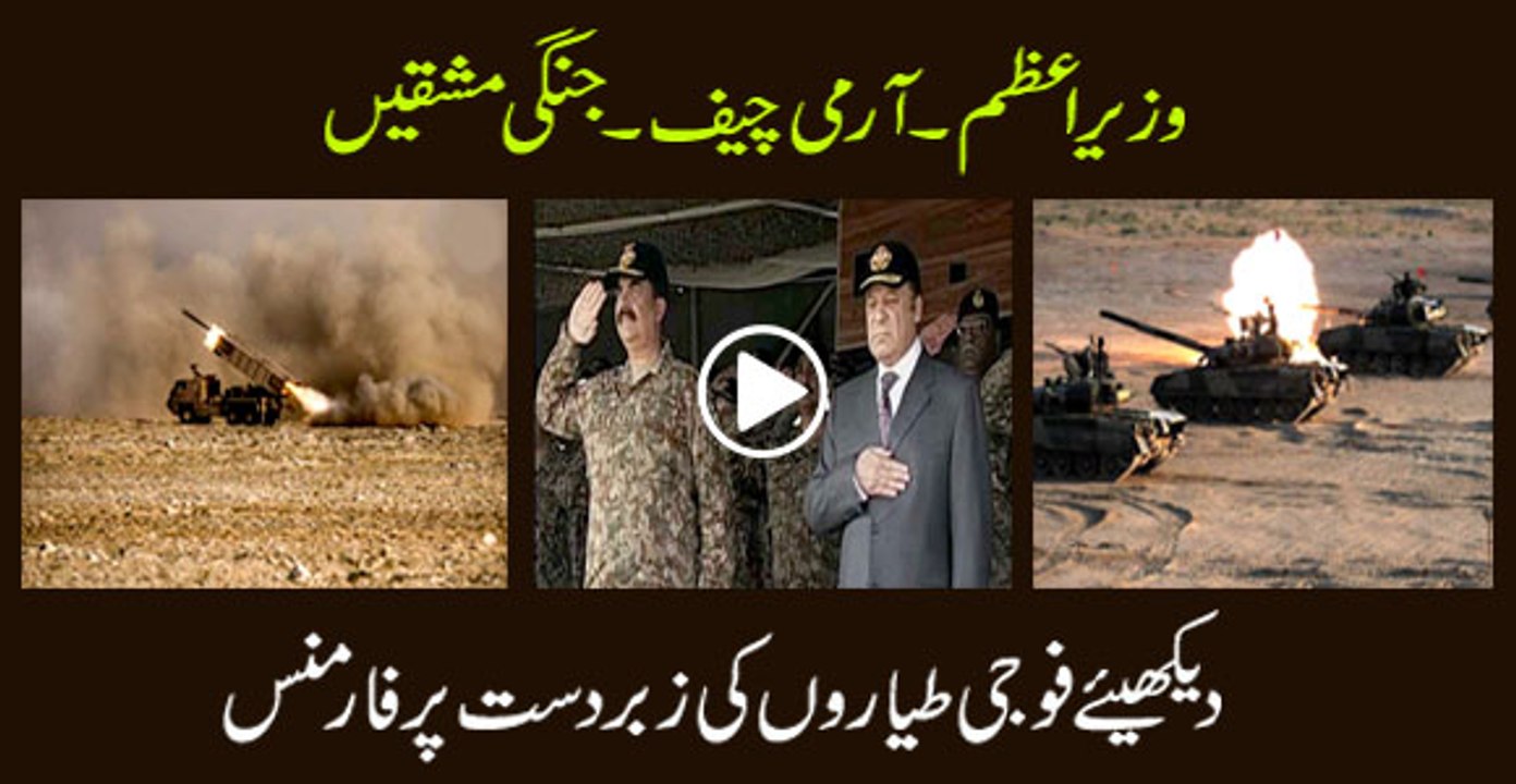 PM, Army Chief witness military exercises in Khairpur Tamiwali - Pakistan