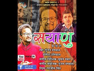 Gunjan Dangwal | Yogesh Uniyal | सयाणु | Teaser | Koti Ku "Sayanu" | MGV DIGITAL