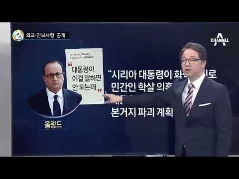 위기의 佛 올랑드 대통령…지지율 4%까지 추락 _채널A_뉴스TOP10