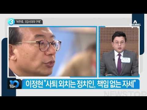 김무성 강의에 대학생 기습시위 “여길 왜 와”_채널A_뉴스TOP10