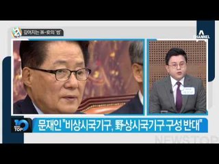 민주당 ‘대통령 퇴진 운동본부’ 체제로 전환_채널A_뉴스TOP10