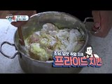 [선공개] 이창훈의 초딩 취향 저격 프라이드 치킨 레시피!