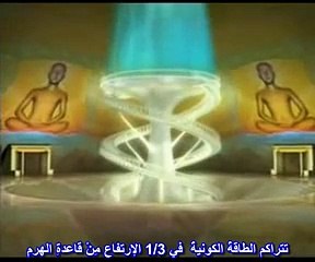 Pyramid Power  طاقة الهرم