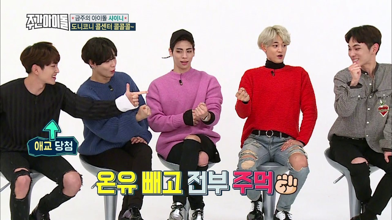 주간아이돌/Weekly Idol #272_'SHINEE'