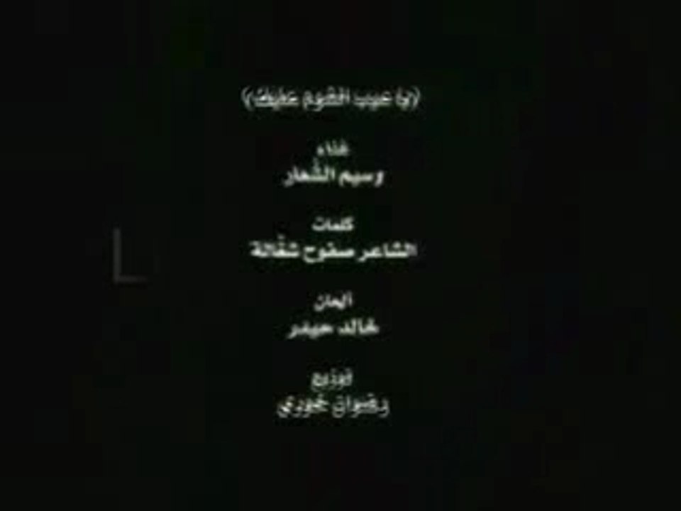 ya 3aib el shoum 3leik jounblat