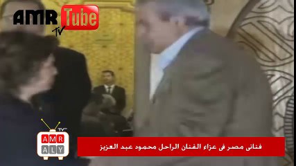 فنانى مصر فى عزاء الفنان الراحل محمود عبد العزيز