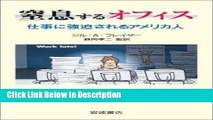 [PDF] Americans are compulsive in office work to suffocation (2003) ISBN: 4000238175 [Japanese