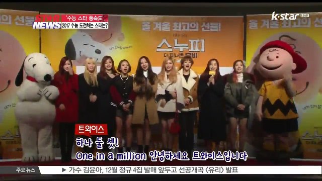 '수능 스타 풍속도' 2017 수능 도전 스타는 누구?