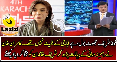 Late Mian Sharif Did Not Hand Over the Flats to Nawaz Sharif's Family