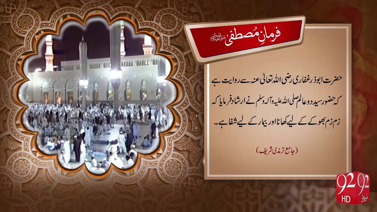 Farman e Mustafa - 17-11-2016 - 92NewsHD