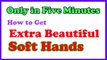 How to Get Soft Hands in minutes | Hand care tips | Beautiful Soft Hands | Get Fairer Hands |