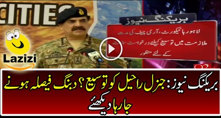 General Raheel May Get the Extension as COAS
