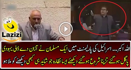 A Muslim Member is Giving Azan in Israeli Parliament