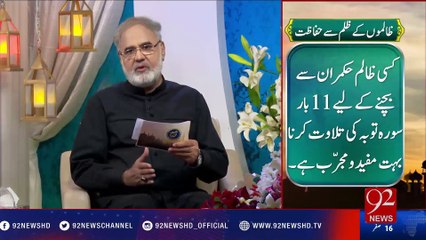 Nuskha "Zulm Sy Nijat" - 17-11-2016 - 92NewsHD