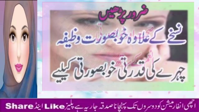 Wazifa For Beauty Of Face | Chehre Ki Khubsurti K Liye
