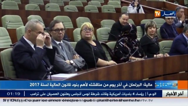 مالية البرلمان في اخر بوم من مناقشته لأهم بنود قانون المالية لسنة 2017