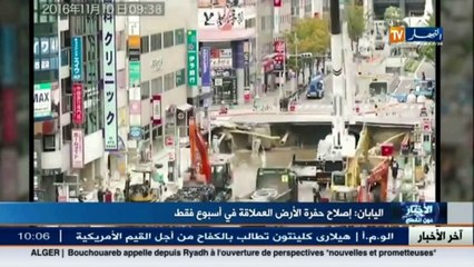 اليابان: إصلاح حفرة الأرض العملاقة في أسبوع فقط