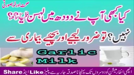 Benefits Of Garlic Milk | Lehsan Wala Dud