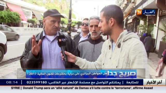 صريح جدا/ هل المواطن الجزائري على دراية بمقترحات قانون المالية 2017 ؟