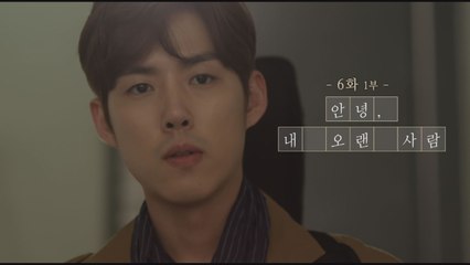 [6-1 안녕, 내 오랜 사람] 아주 오래된 연인의 이별