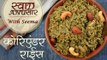 Coriander Rice Recipe In Hindi | Easy & Healthy Rice Recipe For Lunch | Swaad Anusaar With Seema