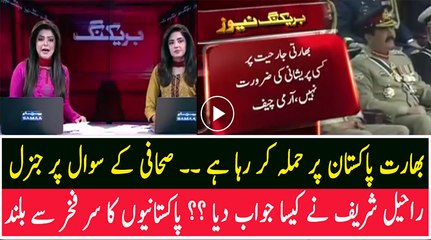 What COAS Raheel Sharif Reply When Journalist Ask Question