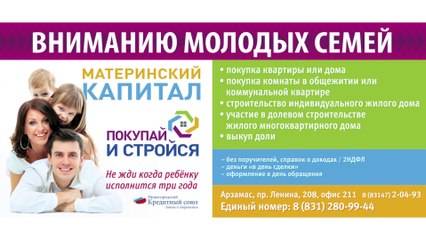 Займы под материнский капитал в Арзамасе