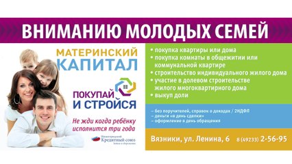 Займы под материнский капитал в Вязниках