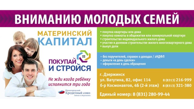 Займы под материнский капитал в Дзержинске (Космонавтов)