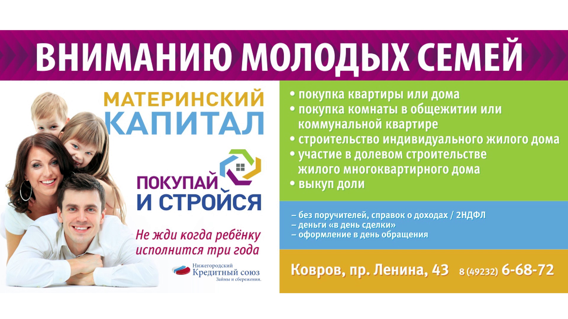 Займ под материнский капитал на карту. Реклама займа под материнский капитал. Займ под материнский капитал на карту. Реклама займа под материнский капитал. Помощь в реализации материнского капитала.