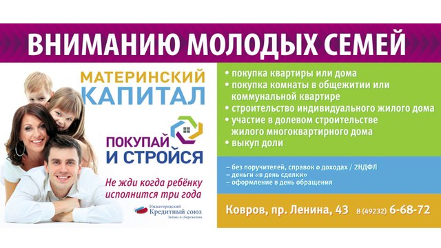 Займы под материнский капитал в Коврове