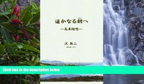 Books to Read  Haruka naru Asa e Kousen Zuisou (Japanese Edition)  BOOOK ONLINE