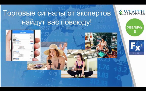 ЧТО ТАКОЕ WEALTH GENERATORS