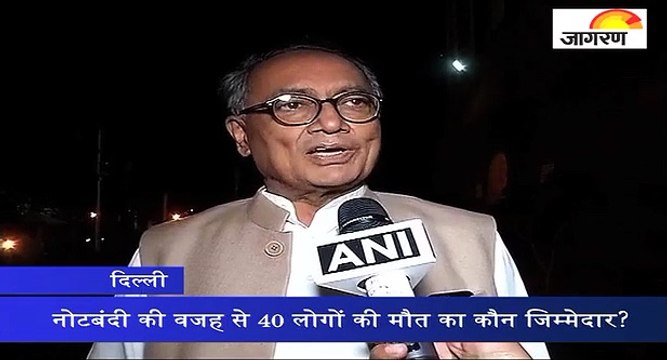 नोटबंदी की वजह से 40 लोगों की मौत का कौन जिम्मेदार?