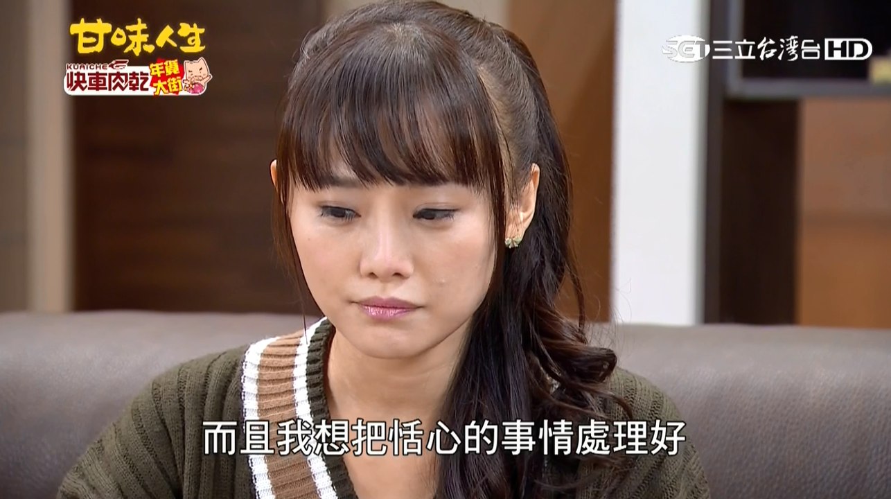 甘味人生第343集璟宣再度出場飾演賴恬婕片段(片尾預告無恬婕)