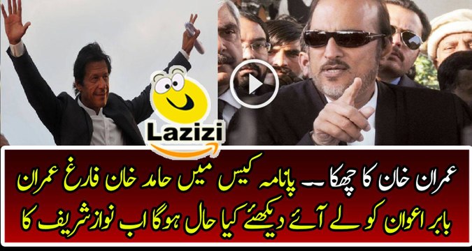 Imran Khan Removed Hamid Khan and Got babar Awan