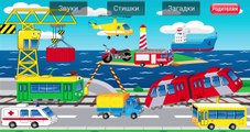 Развлекательно обучающая игра для детей: названия и виды Транспорта, игры для самых маленьких