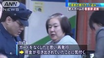 【看護師犯罪】老人ホーム入居者のカードを盗み、現金2300万円を引き出したとして、看護師の大内美代子容疑者（54）を逮捕