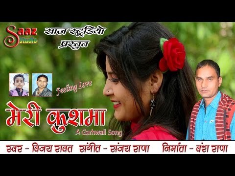 Meri Kushma - Latest Garhwali Song 2016 - Vijay Rawat - Saaz Studio