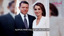 قصر رغدان ينشر صور من زيارات الملكة رنيا