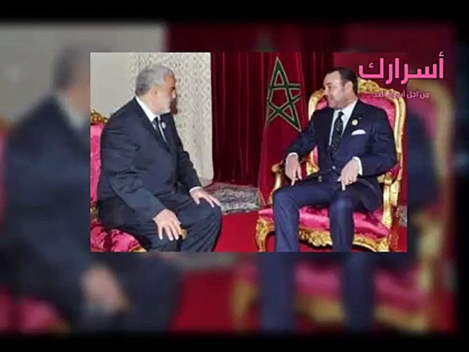 لزرق لـالأيام 24 هذا ما يريده ابن كيران عبر تهديده بالعودة إلى الملك