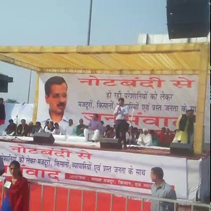 kejriwal on note ban rally