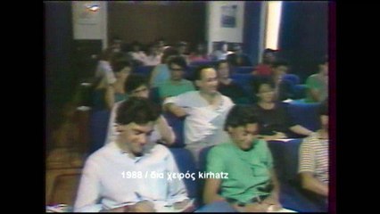 Από το δελτίο ειδήσεων (1988) για το φεστιβάλ της Δράμας