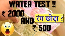 New 2000 and 500 RUPEE NOTE Water Test - Waterproof?