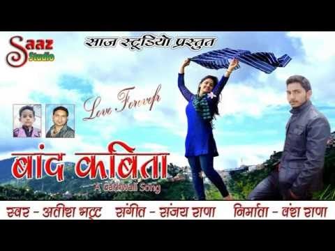 Baand Kavita - A Garhwali Song 2016 - Atish Bhatt - Saaz Studio