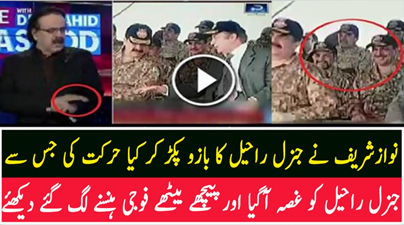 Dr Shahid Played a Video of Nawaz Sharif Doing Something With General Raheel