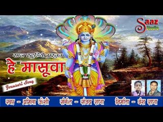 Hey Masuwa - Jounsari Song 2016 - Pramila Joshi -  Saaz Studio