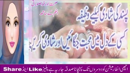 Wazifa To Get Love Of Someone | Kisi K Dil Mein Mohabat K Liye