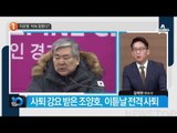 김종덕 장관, 조양호 사퇴 강요 의혹_채널A_뉴스TOP10